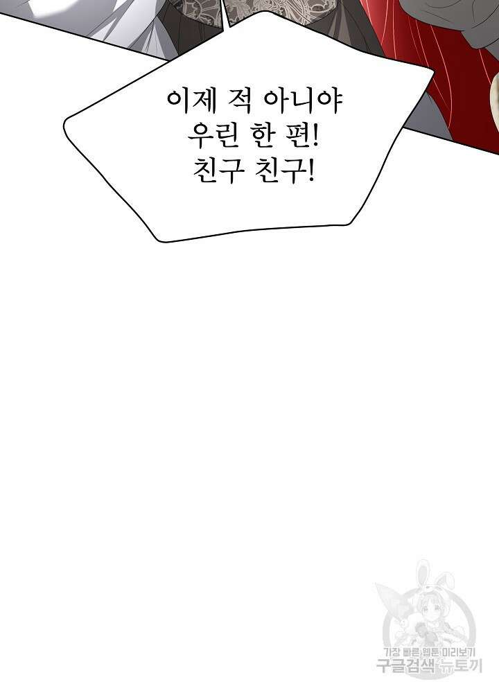 남주를 임시보호 중입니다 33화 24