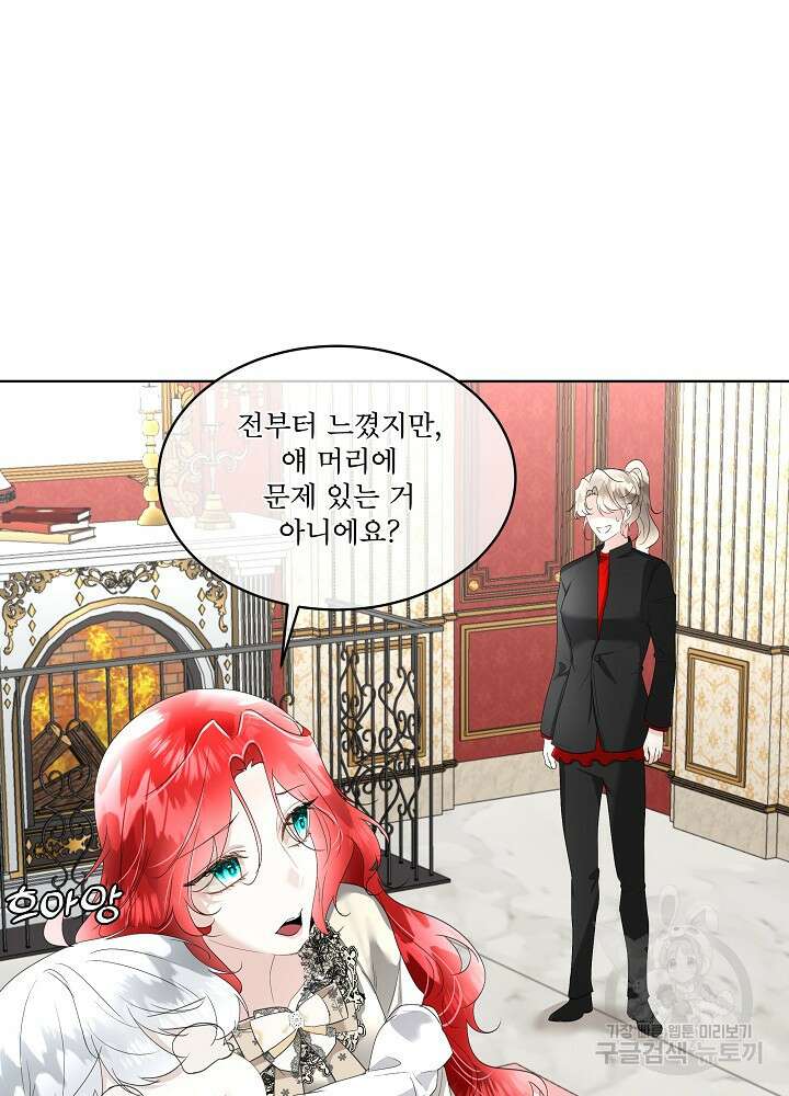 남주를 임시보호 중입니다 33화 25