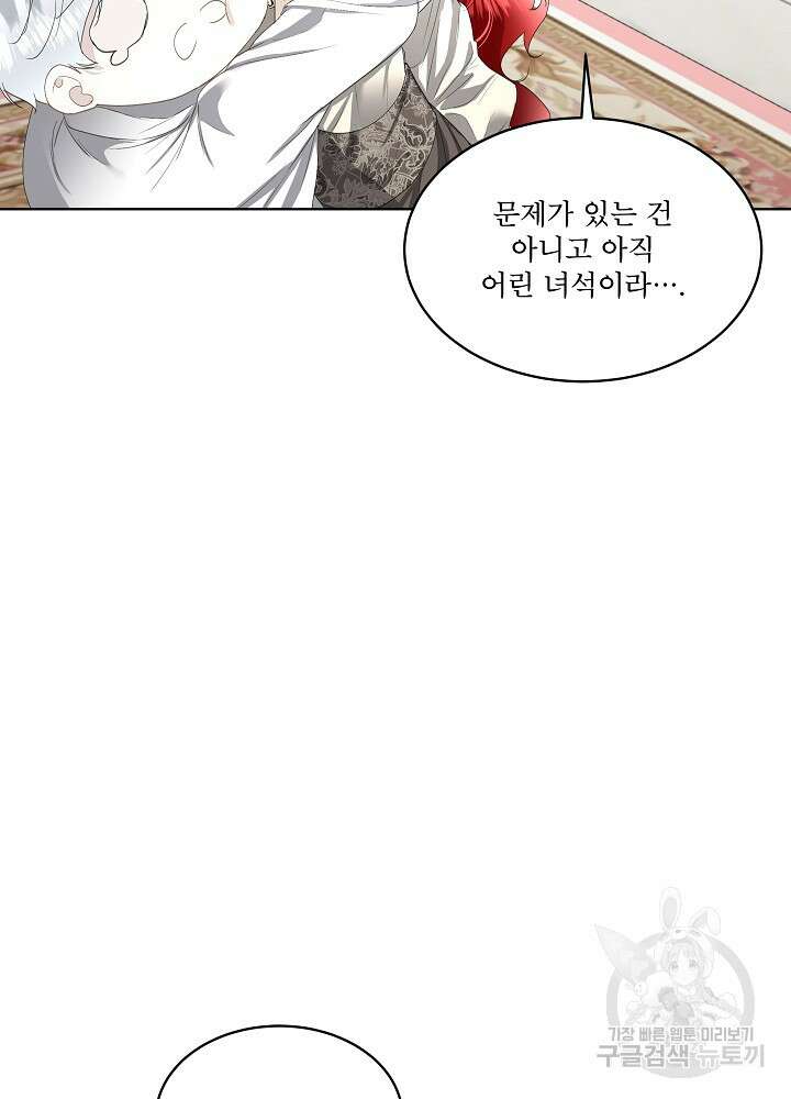 남주를 임시보호 중입니다 33화 26