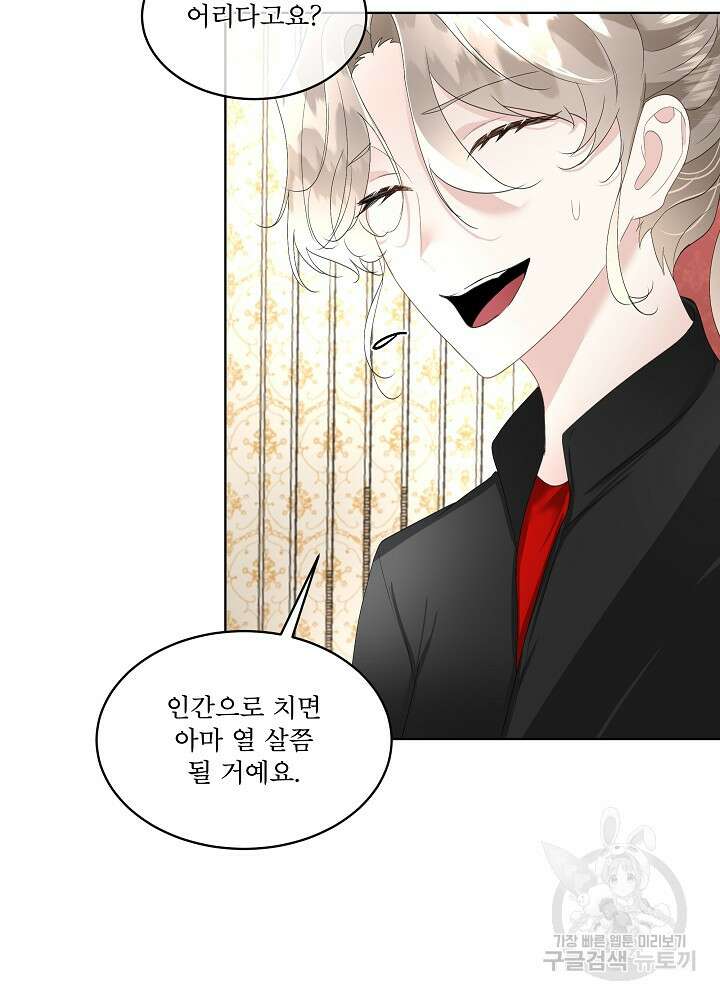 남주를 임시보호 중입니다 33화 27