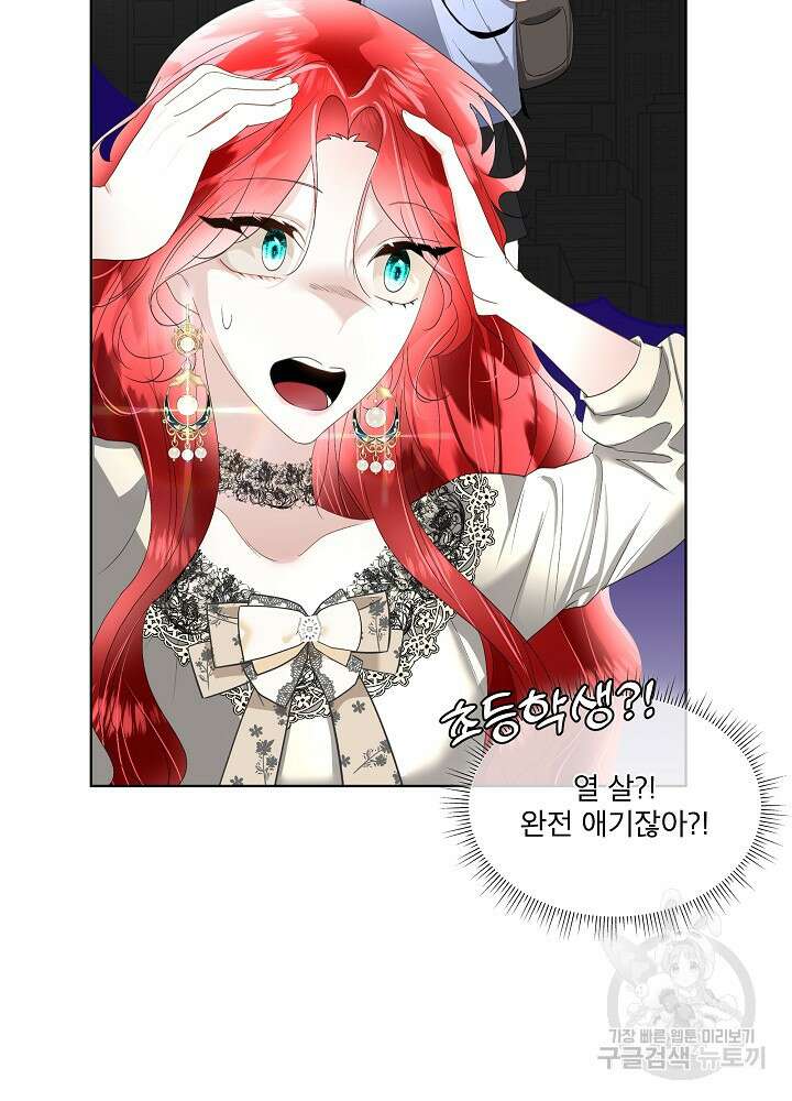 남주를 임시보호 중입니다 33화 29