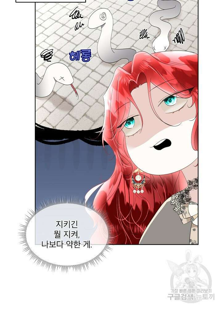 남주를 임시보호 중입니다 33화 34