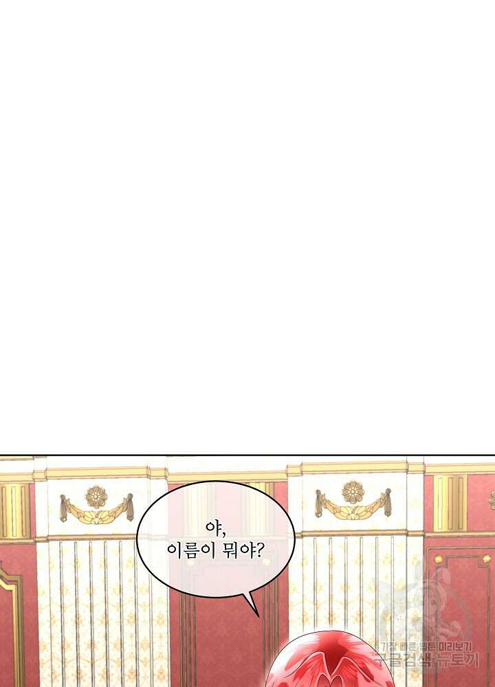 남주를 임시보호 중입니다 33화 35