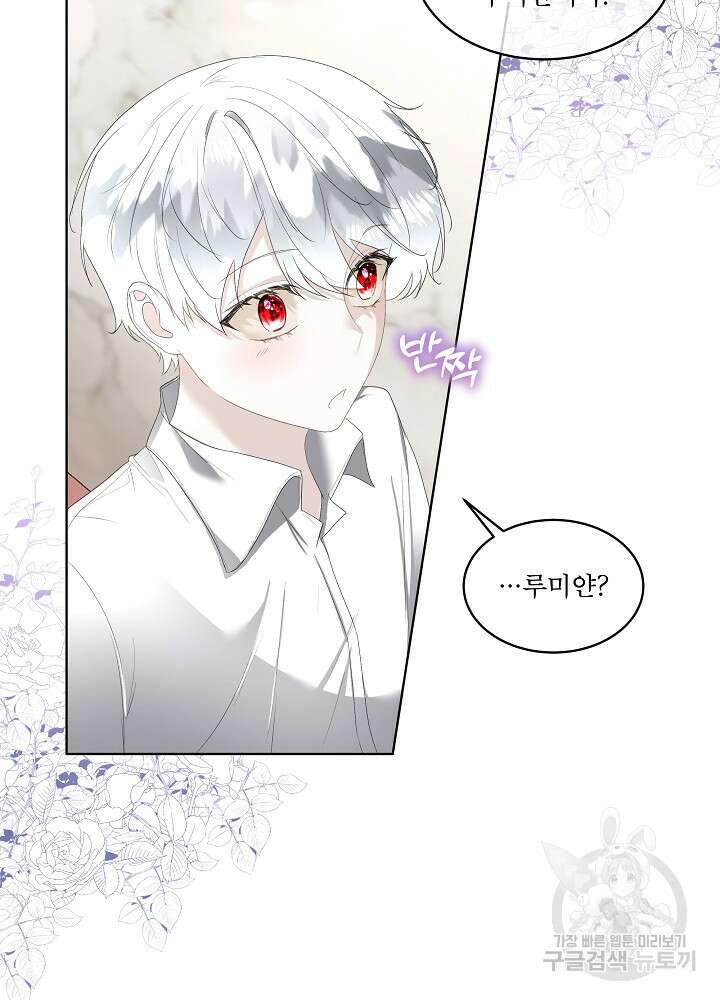 남주를 임시보호 중입니다 33화 39