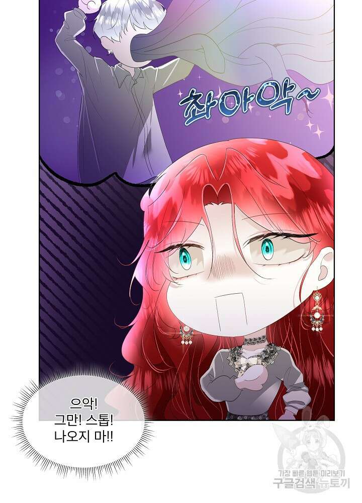 남주를 임시보호 중입니다 33화 43