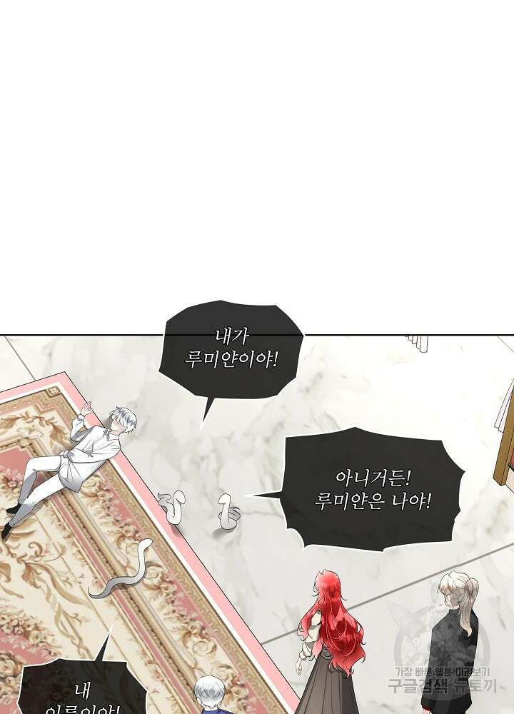 남주를 임시보호 중입니다 33화 44