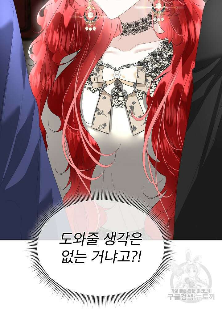남주를 임시보호 중입니다 33화 49
