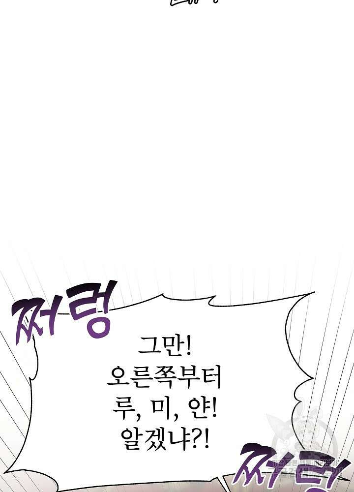 남주를 임시보호 중입니다 33화 51