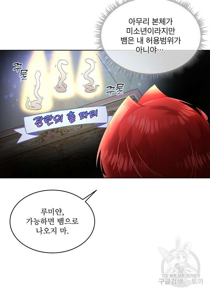 남주를 임시보호 중입니다 33화 57