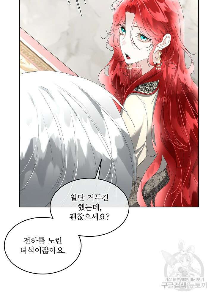 남주를 임시보호 중입니다 33화 60