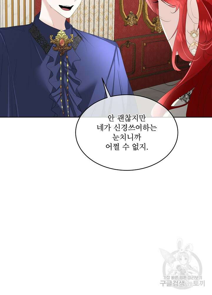 남주를 임시보호 중입니다 33화 62