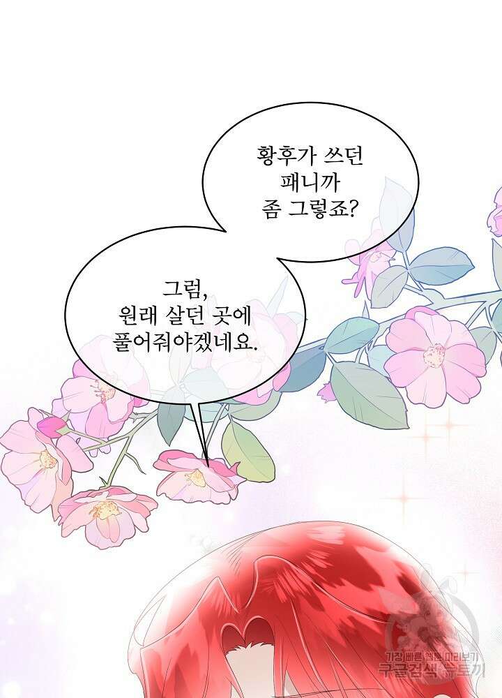 남주를 임시보호 중입니다 33화 63