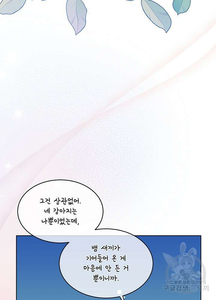 남주를 임시보호 중입니다 33화 65