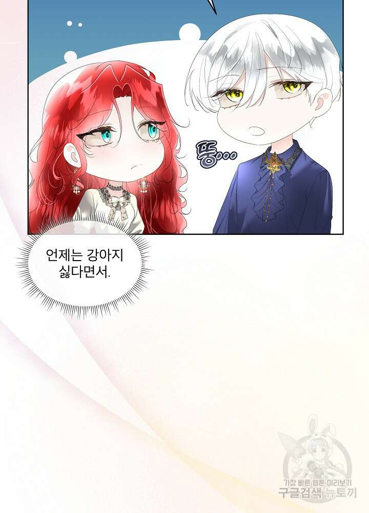 남주를 임시보호 중입니다 33화 66