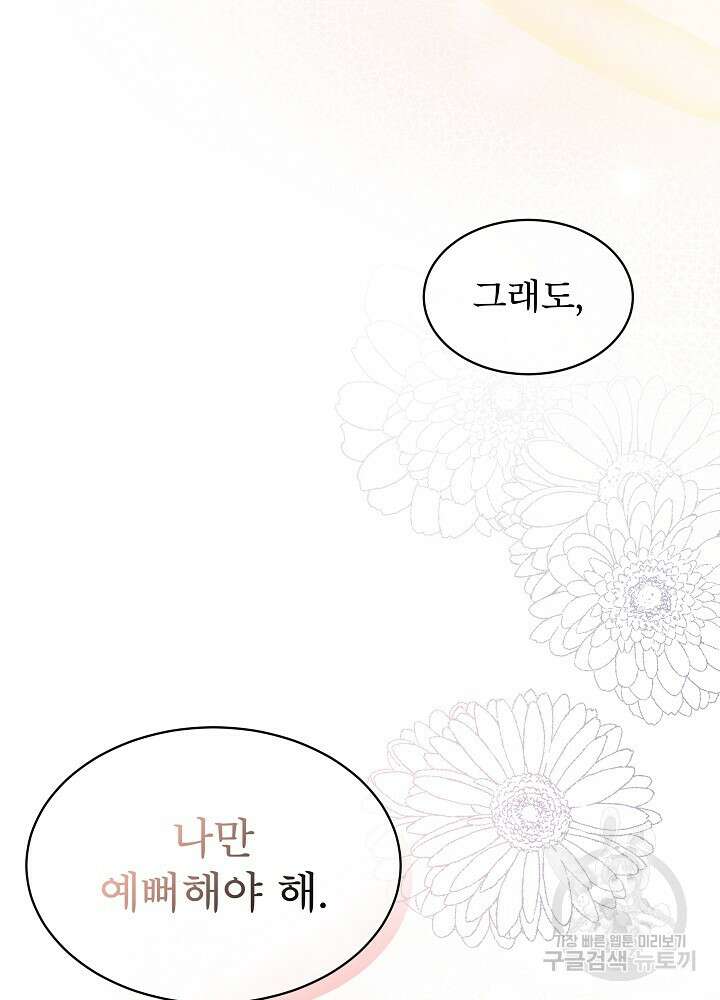 남주를 임시보호 중입니다 33화 67