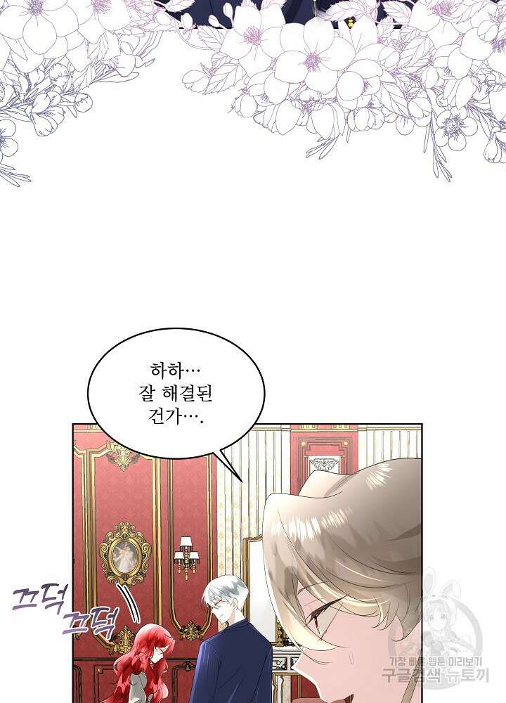남주를 임시보호 중입니다 33화 69