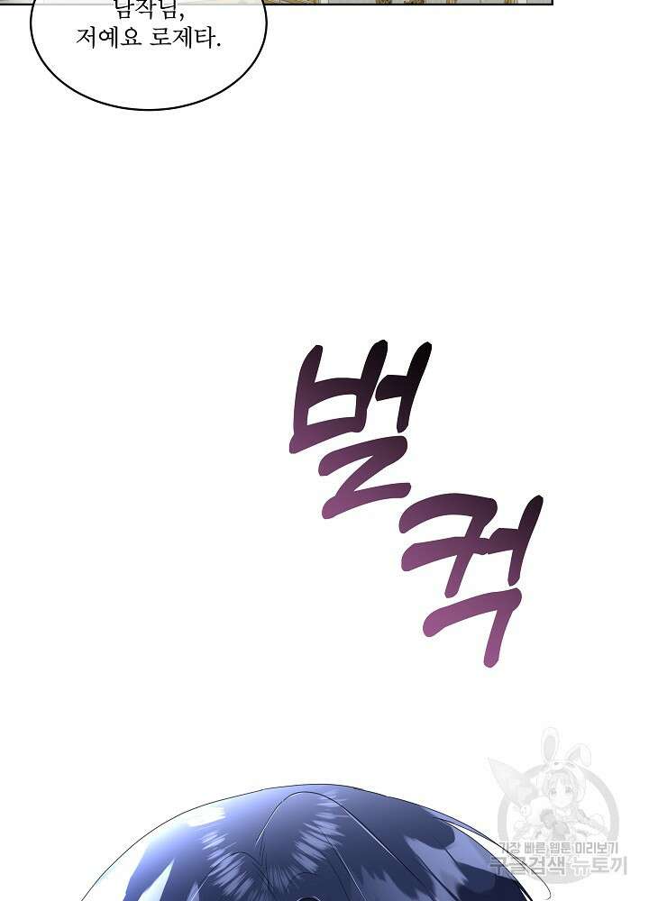 남주를 임시보호 중입니다 33화 72