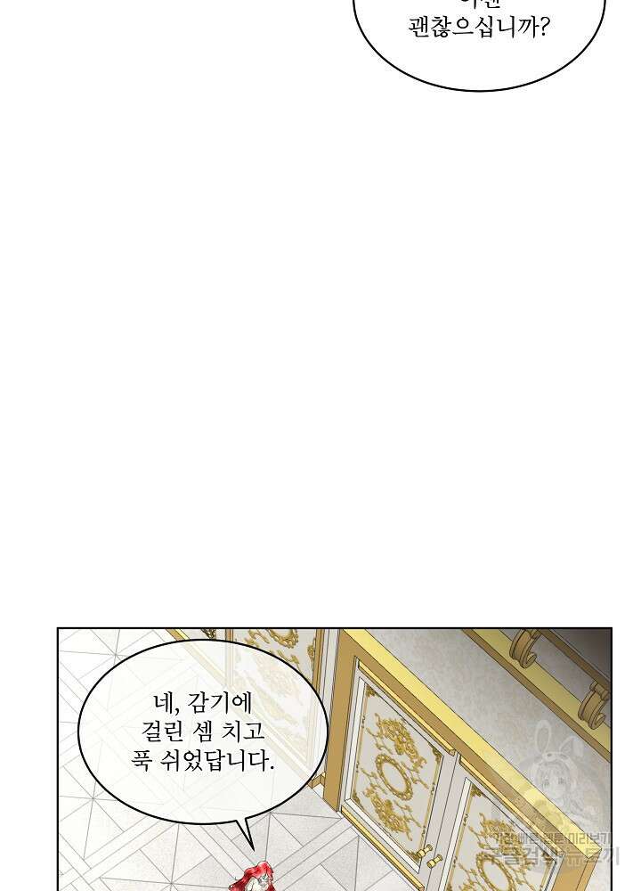 남주를 임시보호 중입니다 33화 74