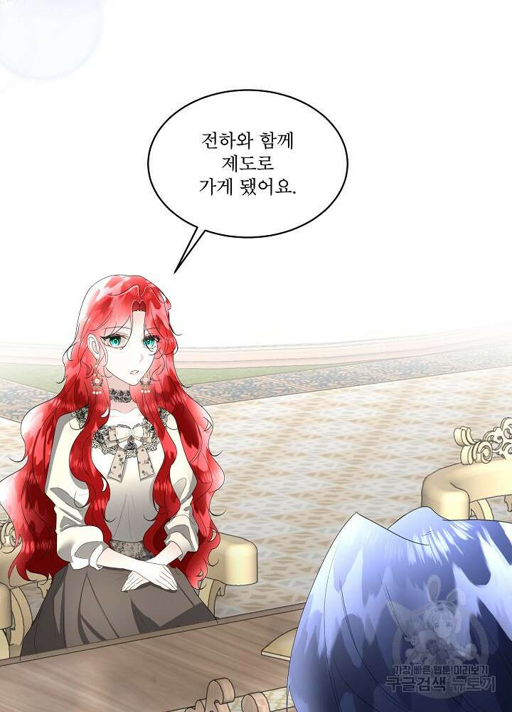 남주를 임시보호 중입니다 33화 77