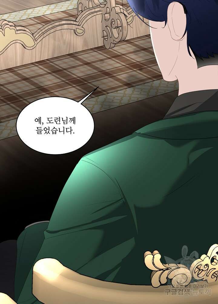 남주를 임시보호 중입니다 33화 78
