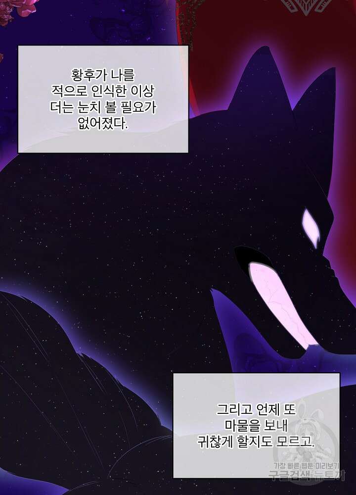 남주를 임시보호 중입니다 33화 81