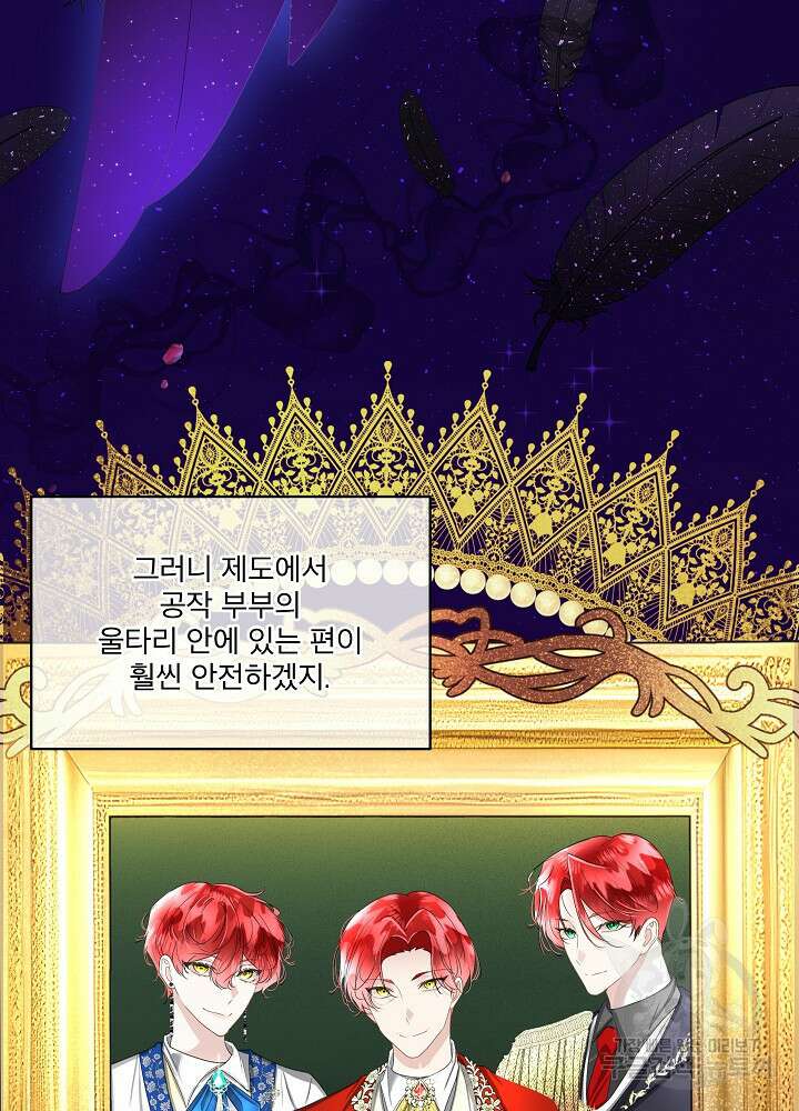 남주를 임시보호 중입니다 33화 83