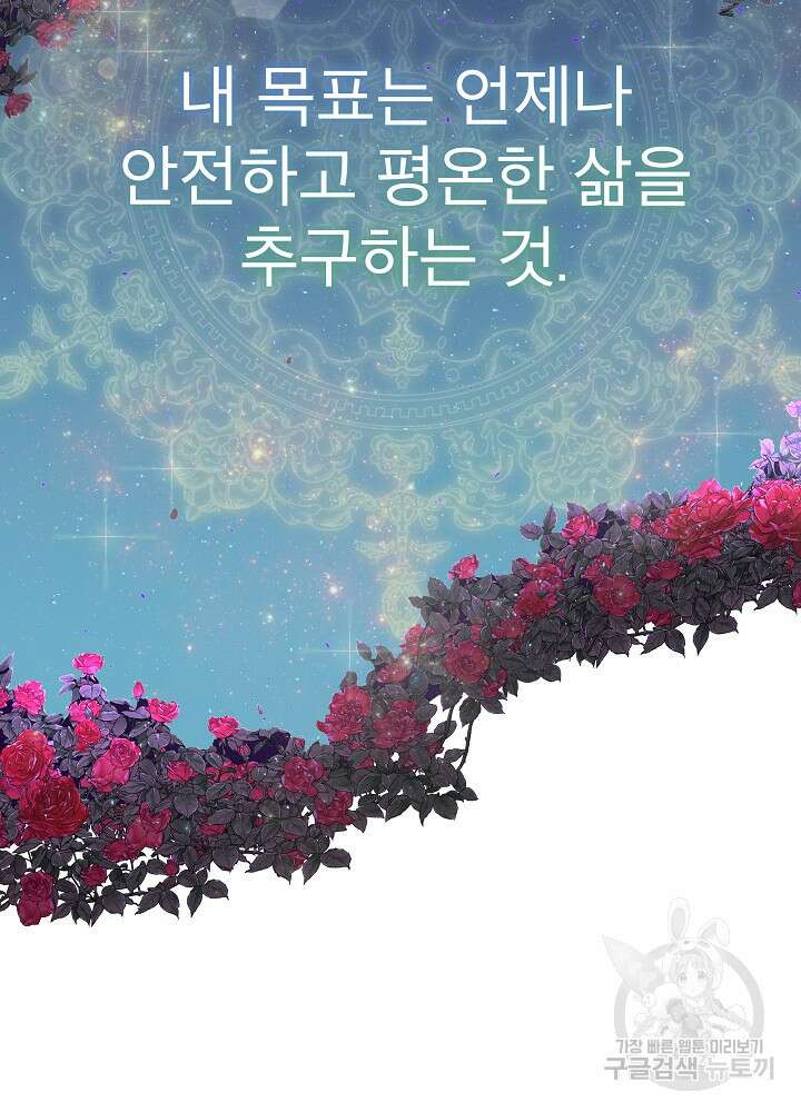 남주를 임시보호 중입니다 33화 88