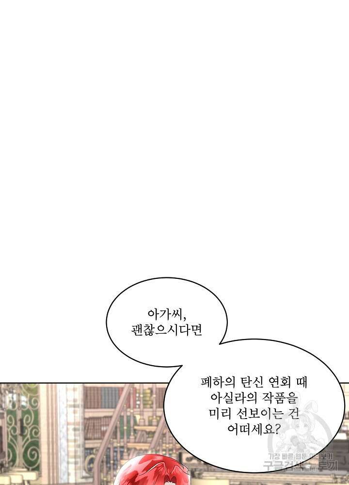 남주를 임시보호 중입니다 33화 89