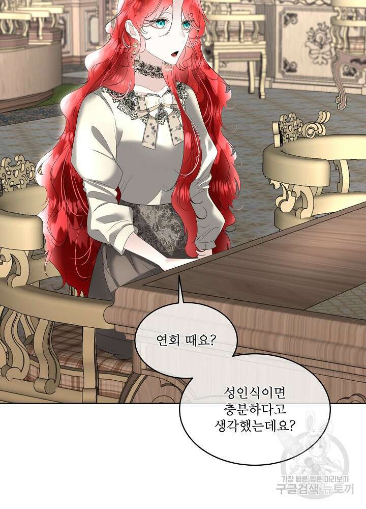 남주를 임시보호 중입니다 33화 90