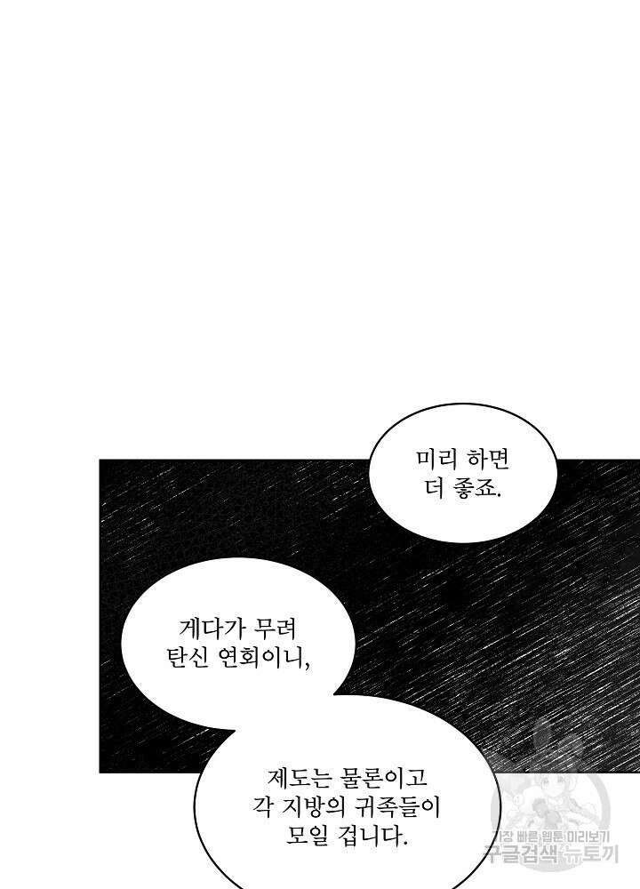 남주를 임시보호 중입니다 33화 91