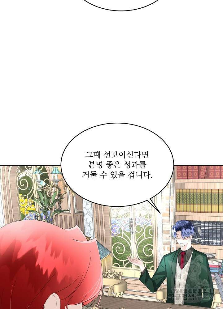 남주를 임시보호 중입니다 33화 92