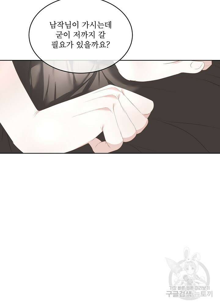 남주를 임시보호 중입니다 33화 94