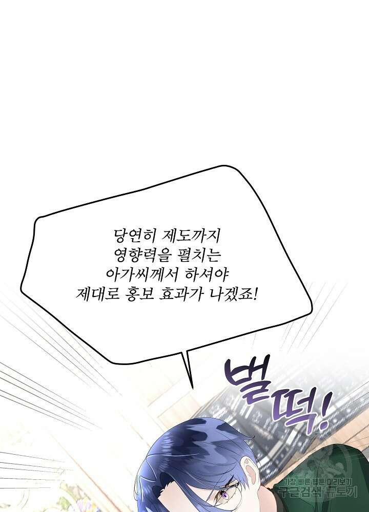 남주를 임시보호 중입니다 33화 95
