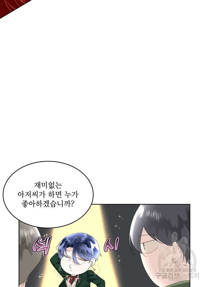남주를 임시보호 중입니다 33화 97
