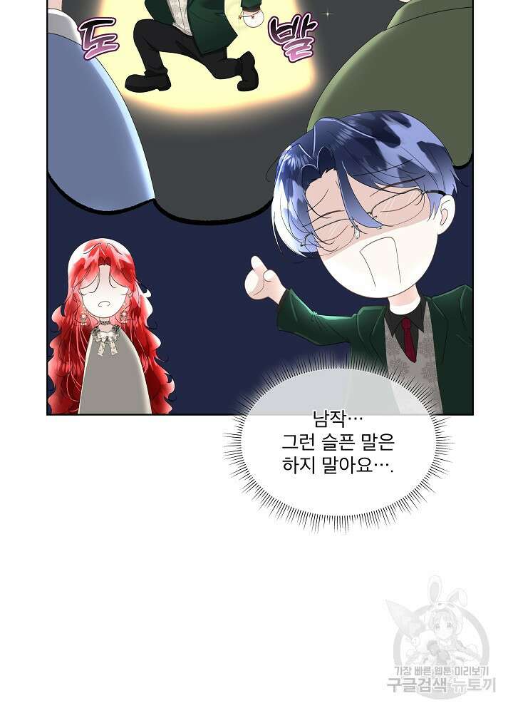 남주를 임시보호 중입니다 33화 98