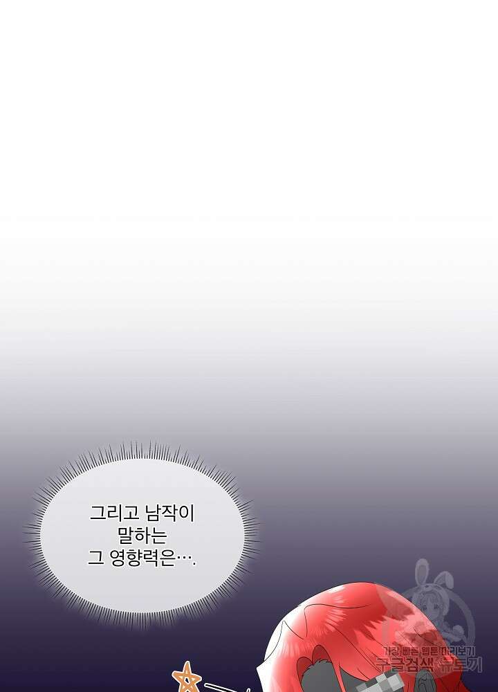 남주를 임시보호 중입니다 33화 99