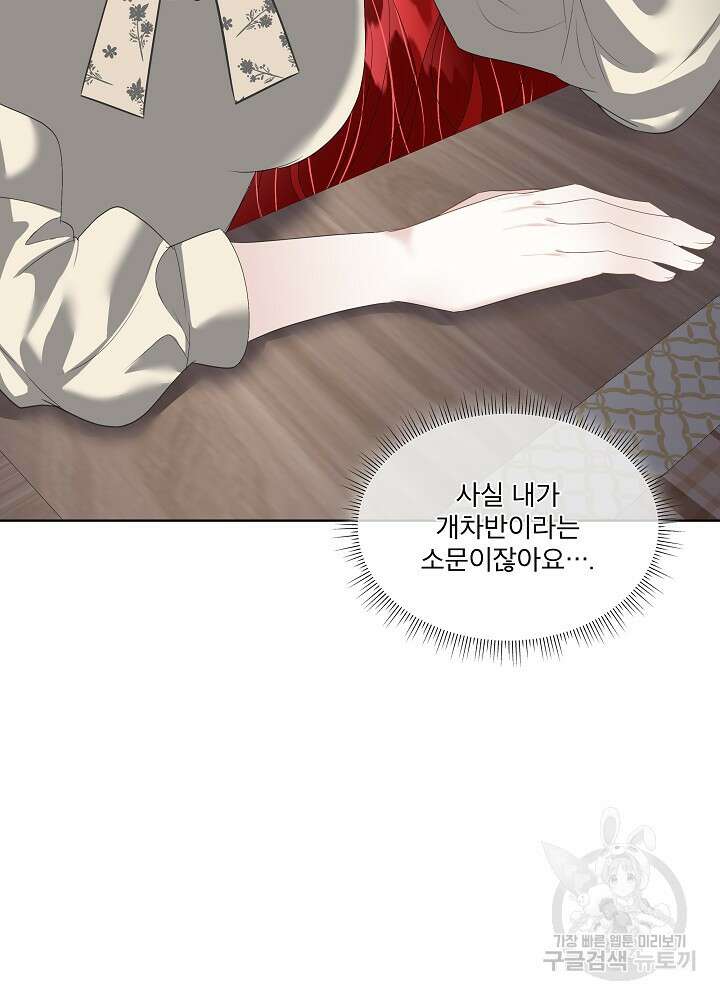 남주를 임시보호 중입니다 33화 101