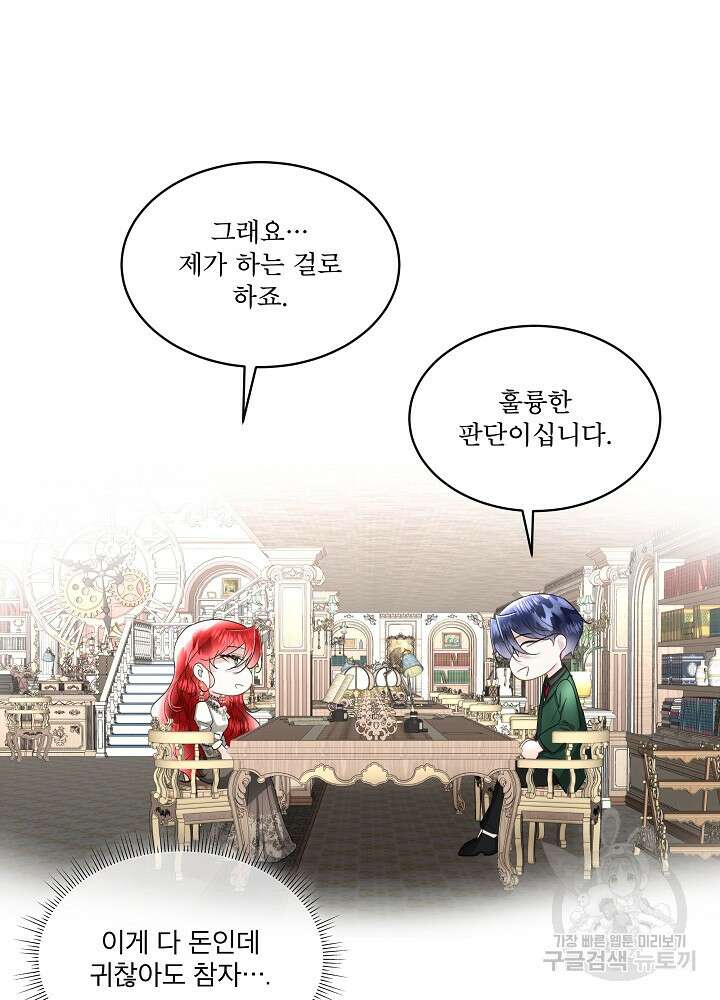 남주를 임시보호 중입니다 33화 102