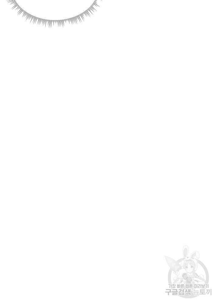 남주를 임시보호 중입니다 33화 103