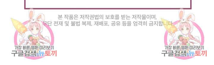 남주를 임시보호 중입니다 33화 105