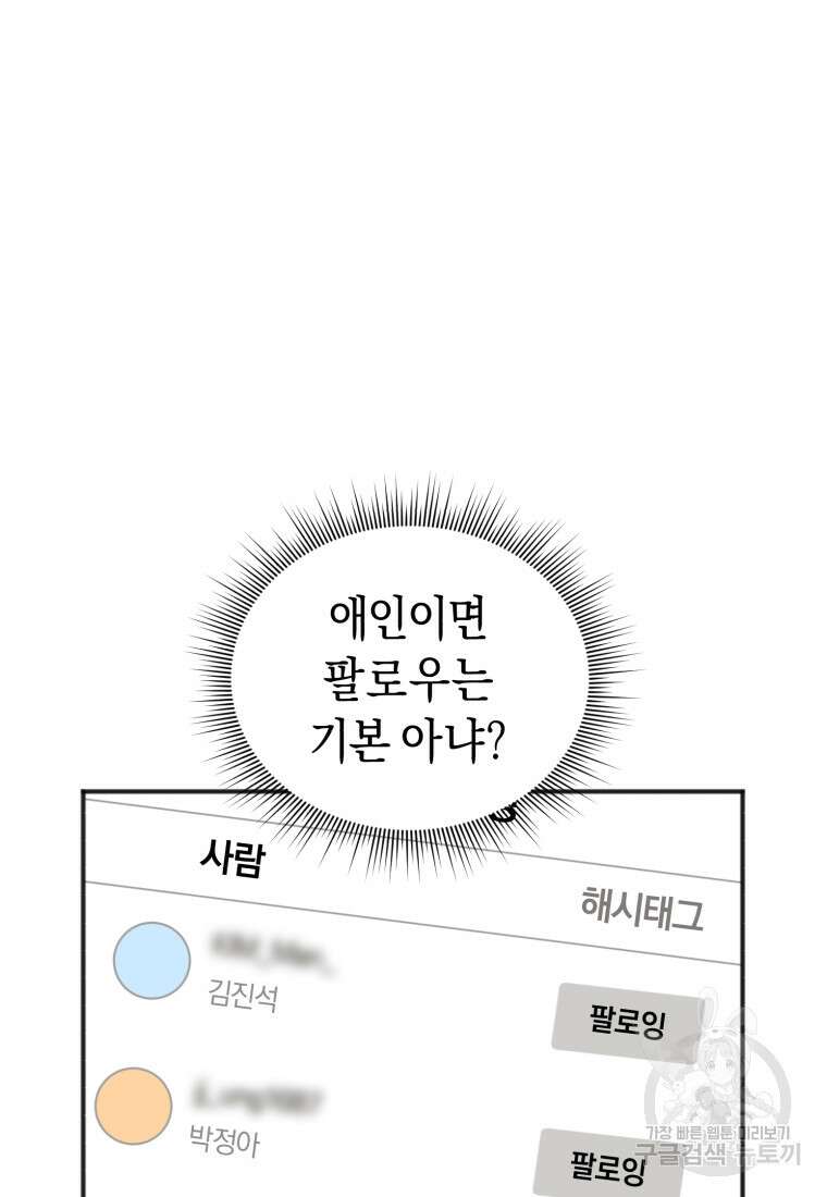 이상형 배달 서비스 27화 6