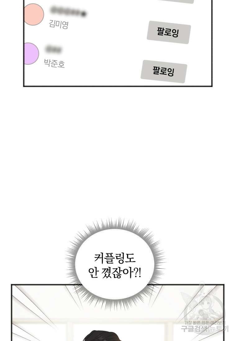 이상형 배달 서비스 27화 7