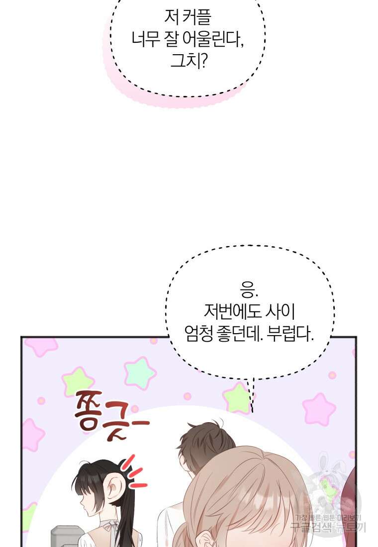 이상형 배달 서비스 27화 10