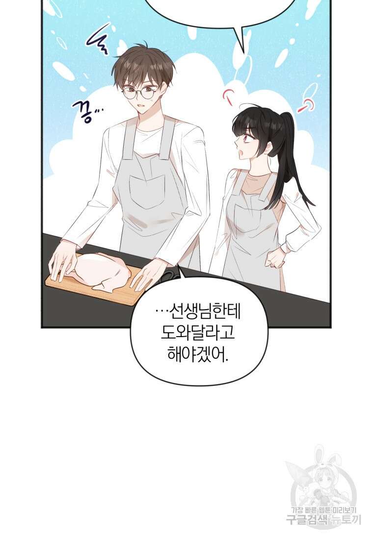 이상형 배달 서비스 27화 13