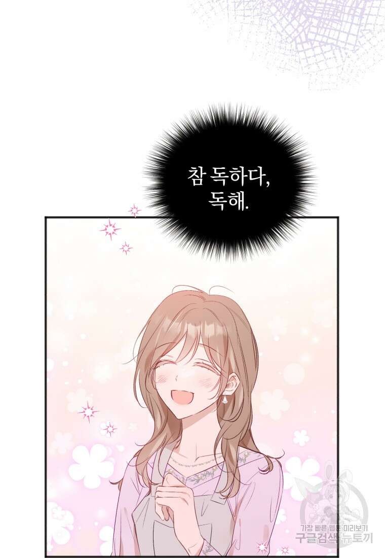 이상형 배달 서비스 27화 17