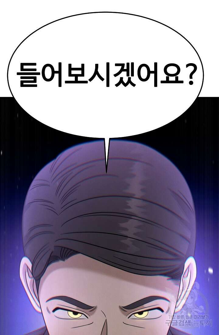 천재 의사 이무진 119화 3