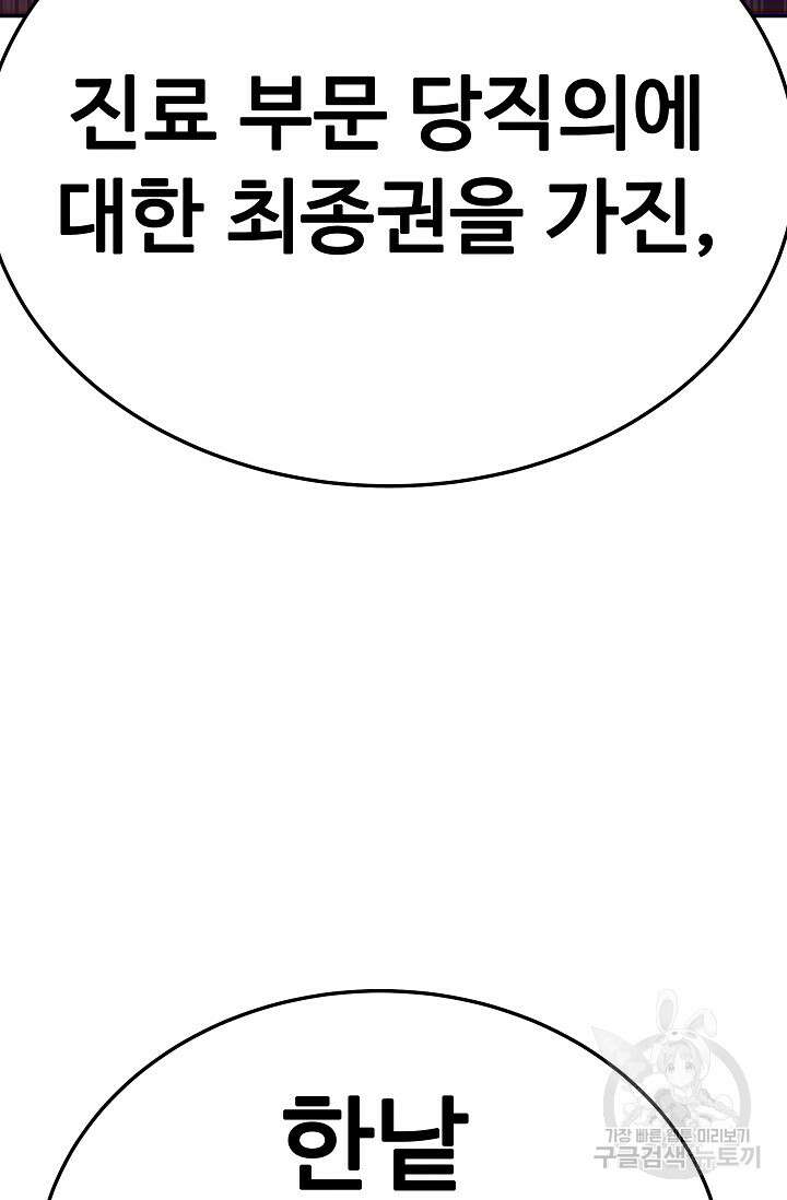 천재 의사 이무진 119화 5