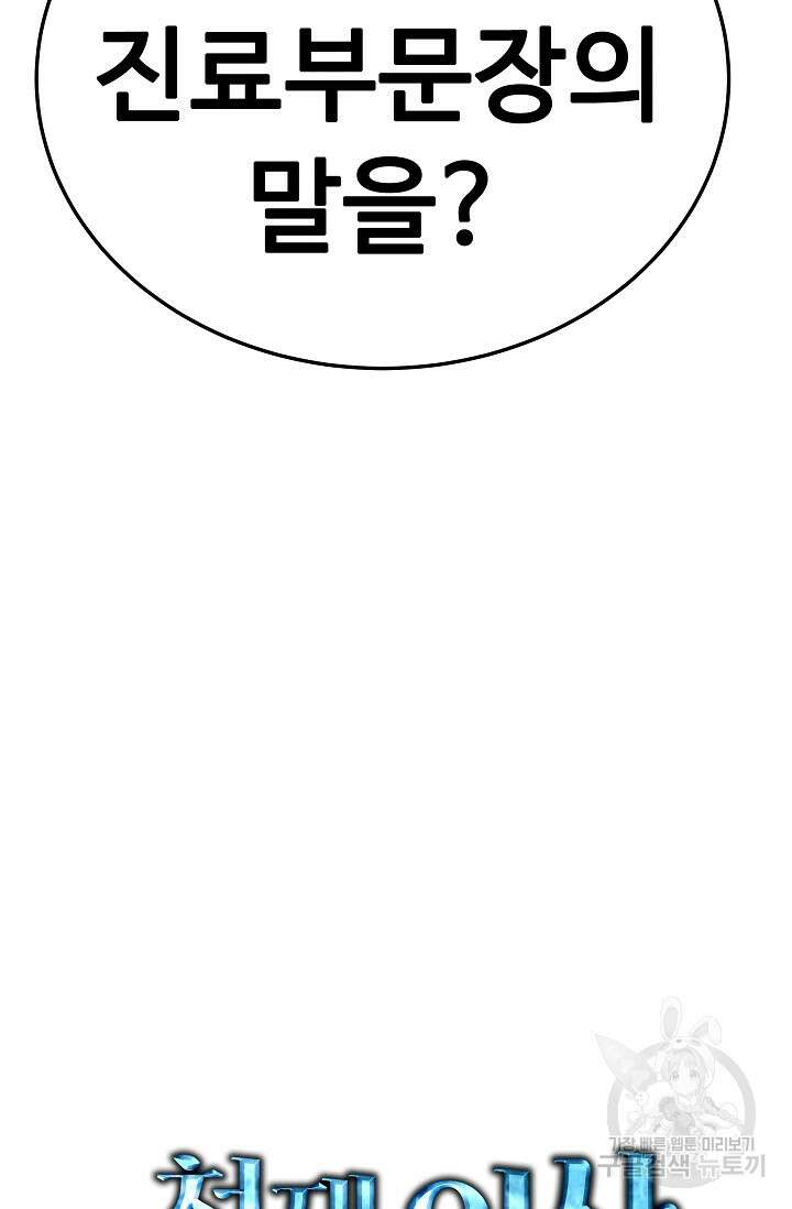 천재 의사 이무진 119화 6