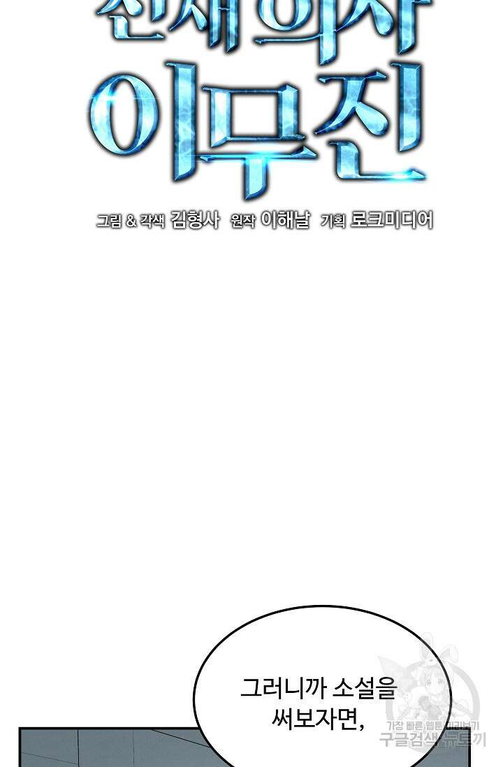 천재 의사 이무진 119화 7