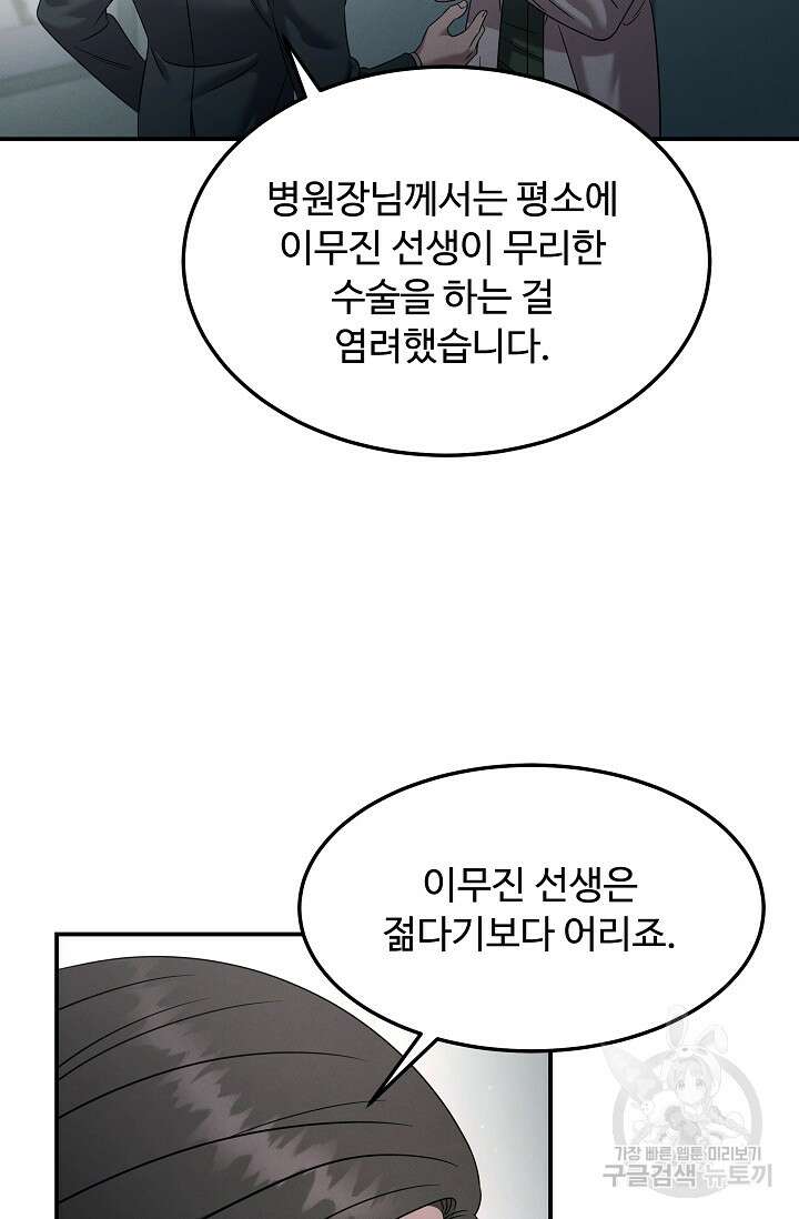 천재 의사 이무진 119화 9